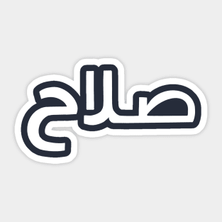 Salah arabic font Sticker